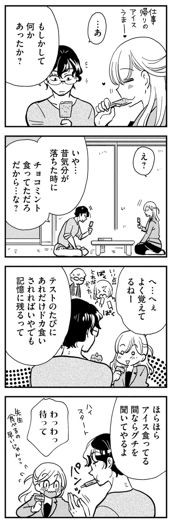 「助けてセンセ」と元教え子が上目遣い。そんなことされたら断れない！／理想のおとなりさん（6）