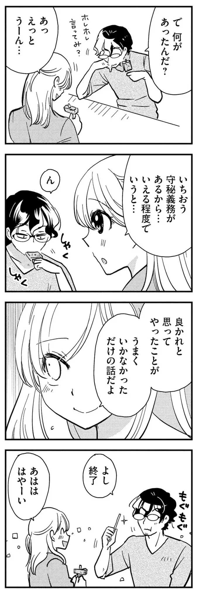 「助けてセンセ」と元教え子が上目遣い。そんなことされたら断れない！／理想のおとなりさん（7）