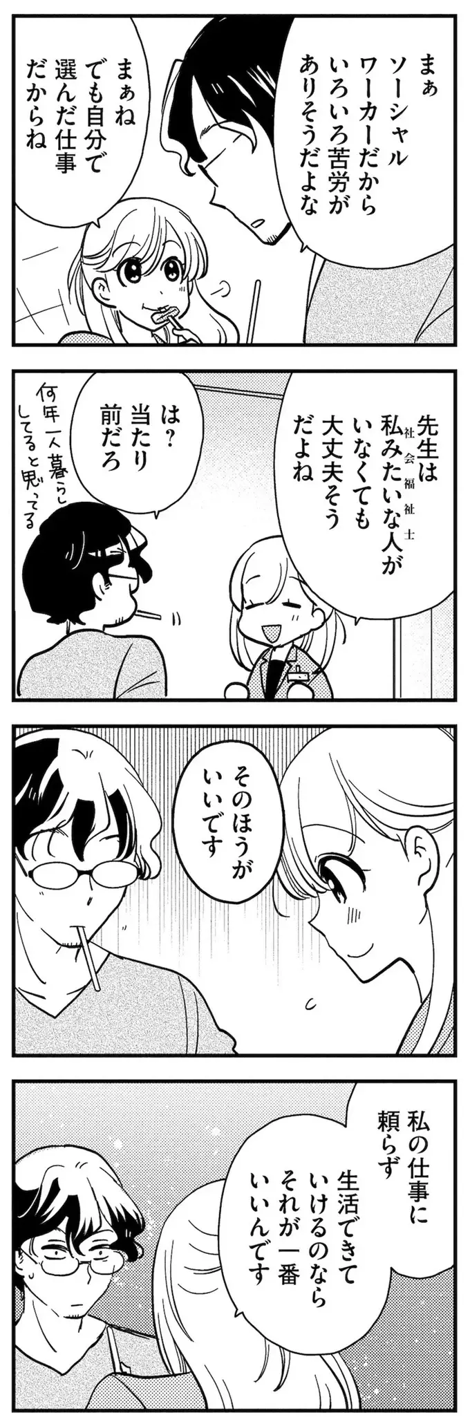 「助けてセンセ」と元教え子が上目遣い。そんなことされたら断れない！／理想のおとなりさん（8）