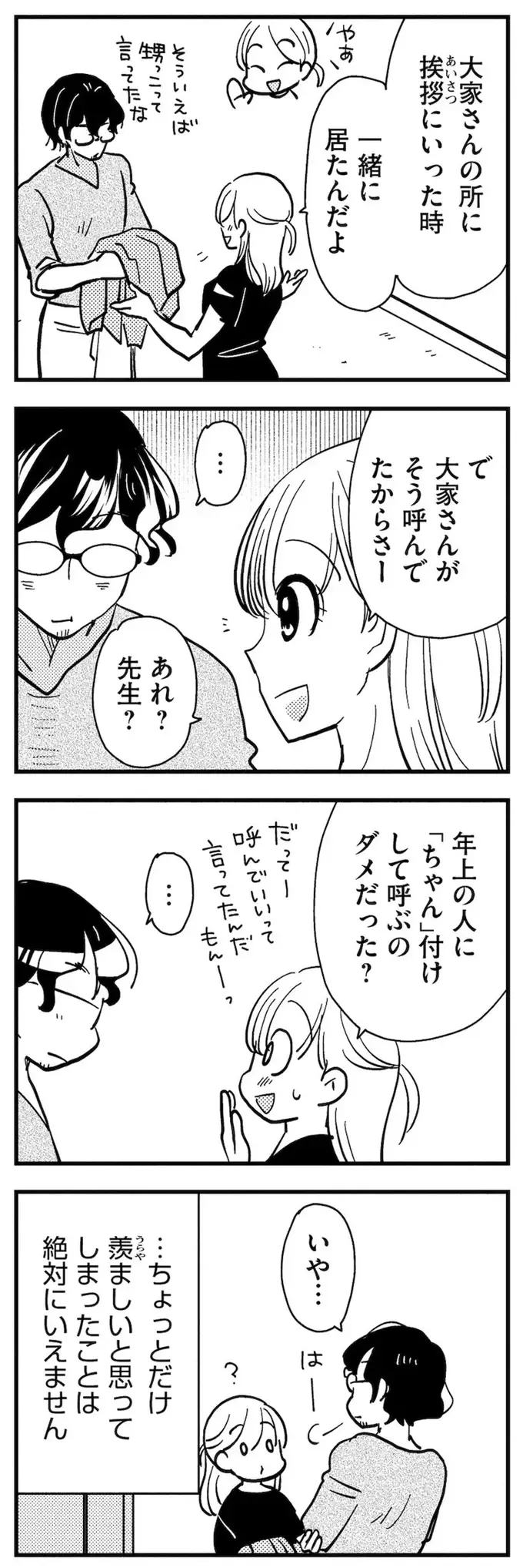 「助けてセンセ」と元教え子が上目遣い。そんなことされたら断れない！／理想のおとなりさん（11）