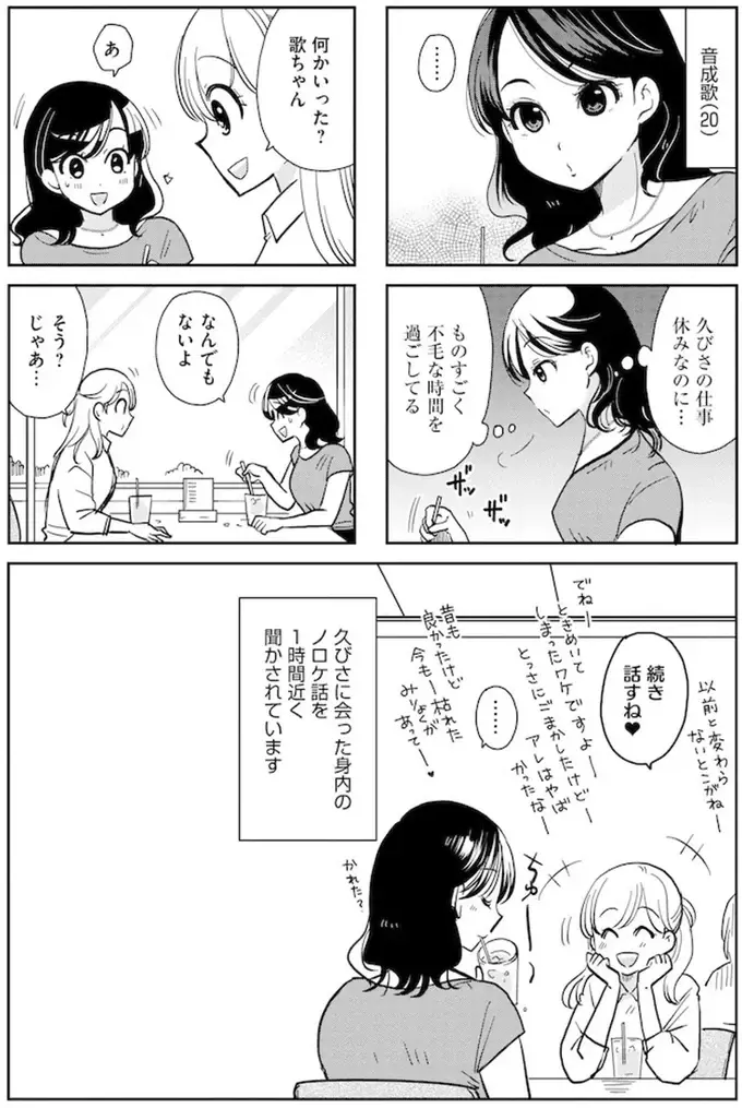 再会した先生は初恋の人だった!? 恋バナで盛り上がる姉妹／理想のおとなりさん（2）