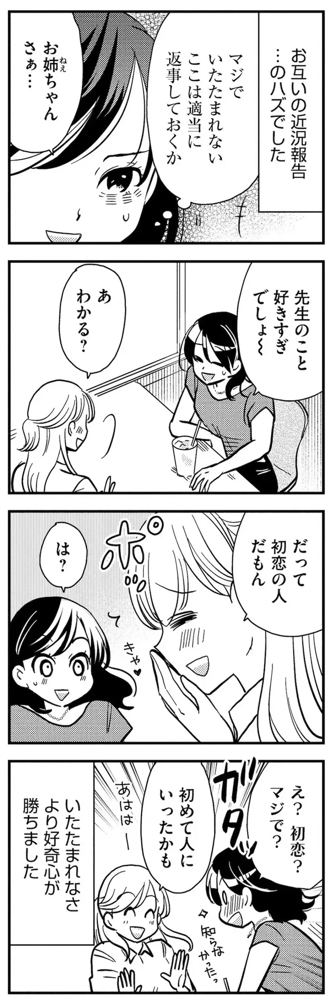 再会した先生は初恋の人だった!? 恋バナで盛り上がる姉妹／理想のおとなりさん（3）