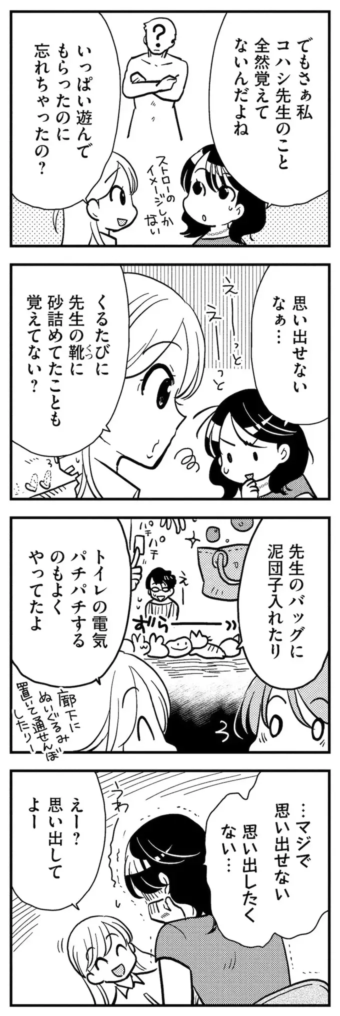 再会した先生は初恋の人だった!? 恋バナで盛り上がる姉妹／理想のおとなりさん（5）