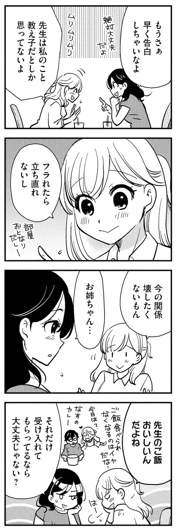 再会した先生は初恋の人だった!? 恋バナで盛り上がる姉妹／理想のおとなりさん（7）