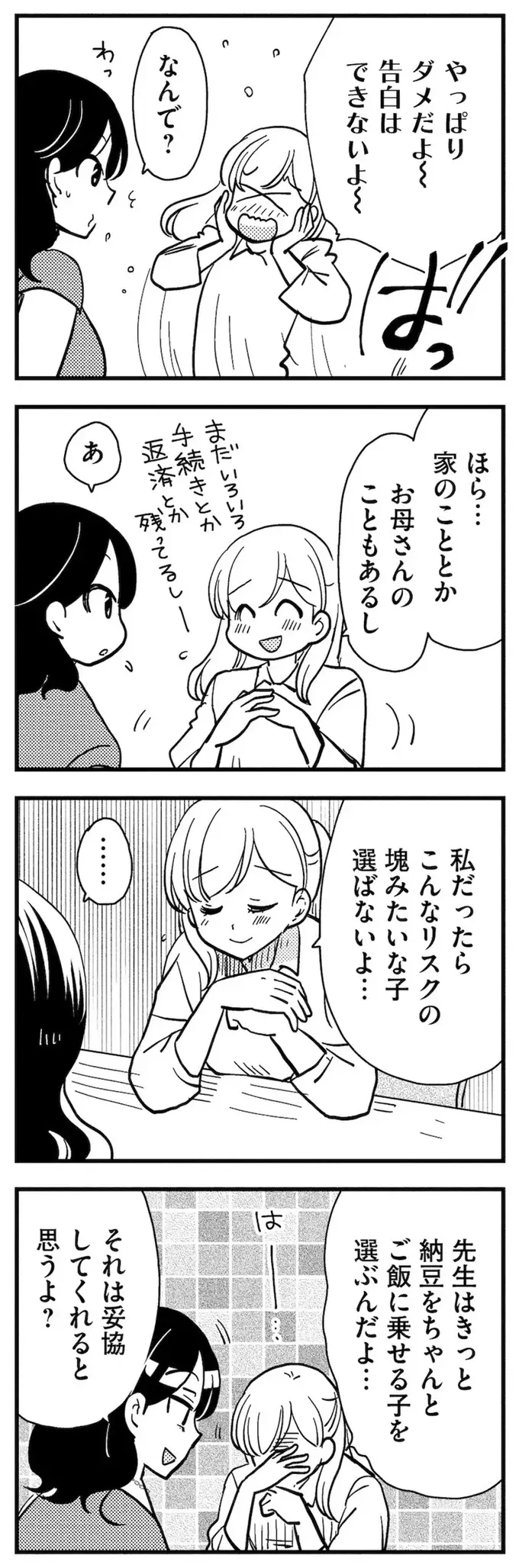 再会した先生は初恋の人だった!? 恋バナで盛り上がる姉妹／理想のおとなりさん（8）