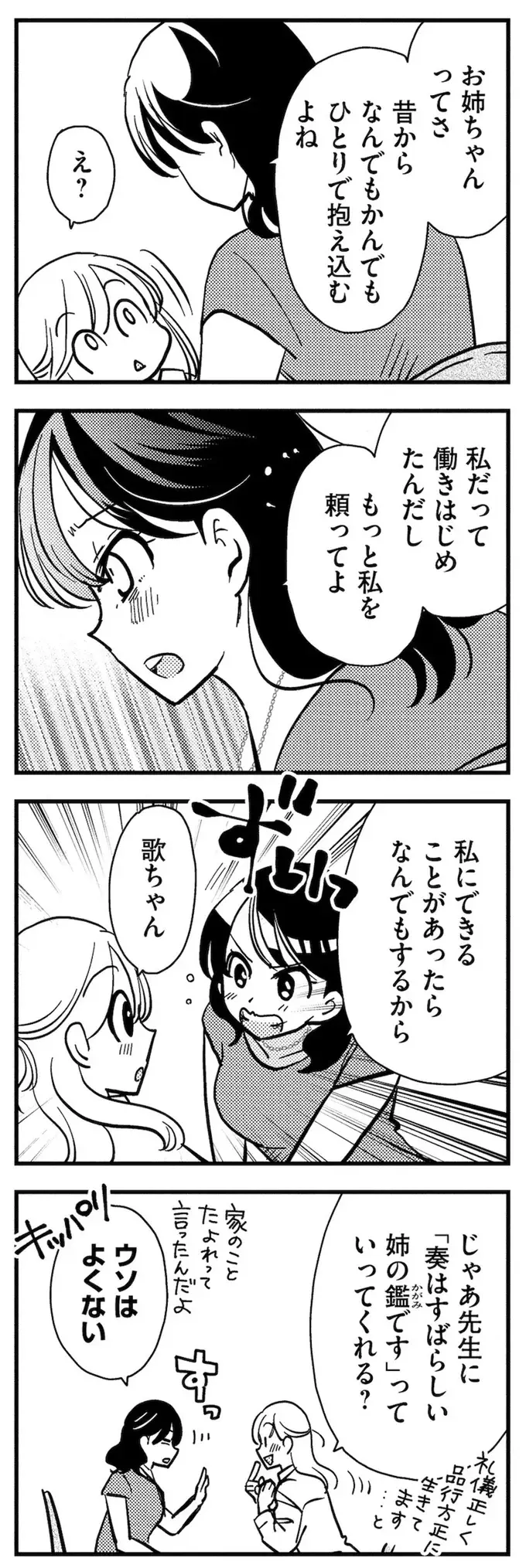 再会した先生は初恋の人だった!? 恋バナで盛り上がる姉妹／理想のおとなりさん（9）