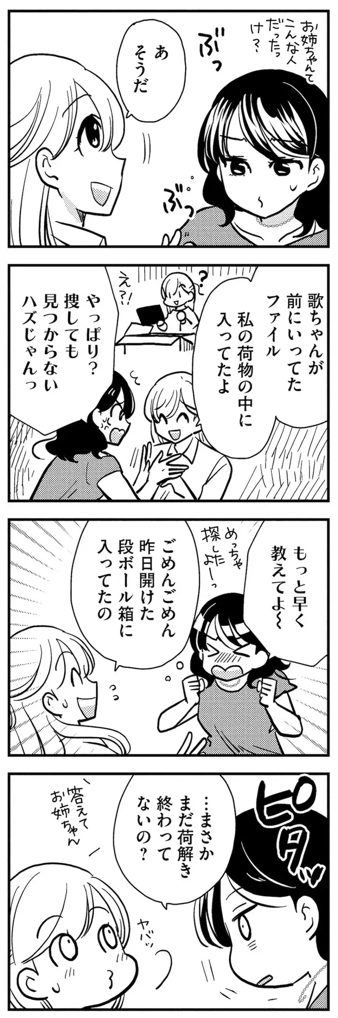 再会した先生は初恋の人だった!? 恋バナで盛り上がる姉妹／理想のおとなりさん（11）