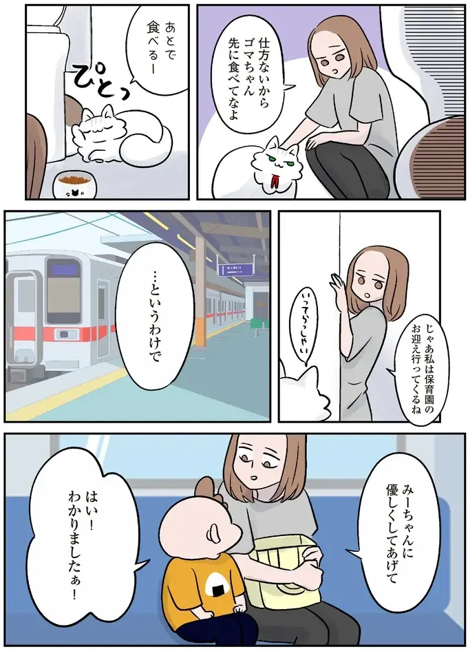 保護されたころは小さくか弱かった猫。強く育ったら引っ越しすることになって...／マジレス幼児とモンペ猫（8）