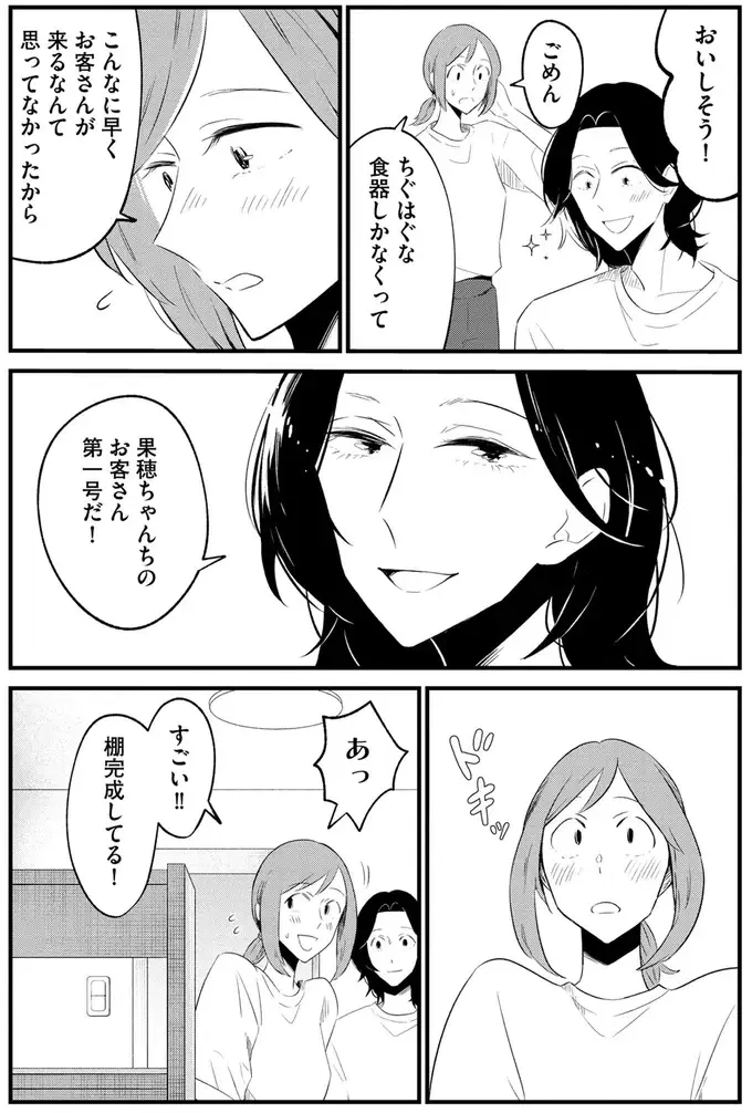 一人暮らしの若い女子が大丈夫？ 出会ったばかりの男性を招き入れて／ヒモメシ（6）