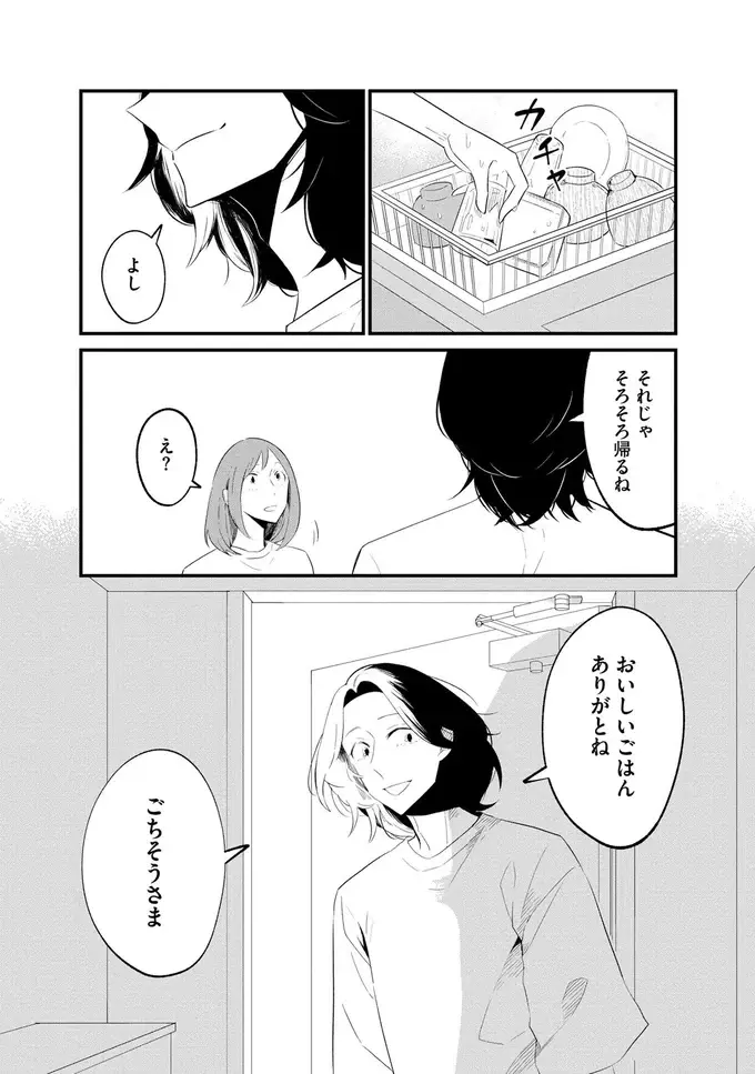 一晩を一緒に過ごした謎のイケメン。朝食を食べたら颯爽と...／ヒモメシ（4）