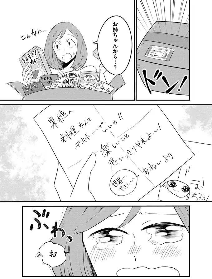 一晩を一緒に過ごした謎のイケメン。朝食を食べたら颯爽と...／ヒモメシ（6）