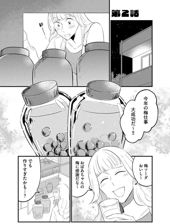 これ口説かれてたの!? 取引先の男性に「料理を食べてみたいなあ」と言われて...／ヒモメシ（2）