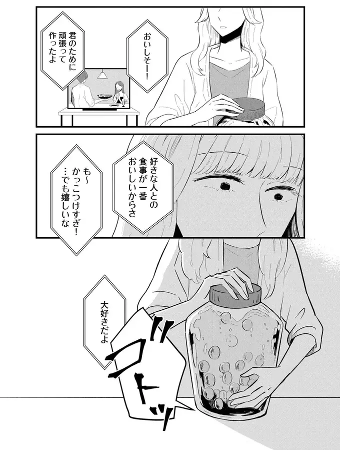 これ口説かれてたの!? 取引先の男性に「料理を食べてみたいなあ」と言われて...／ヒモメシ（3）