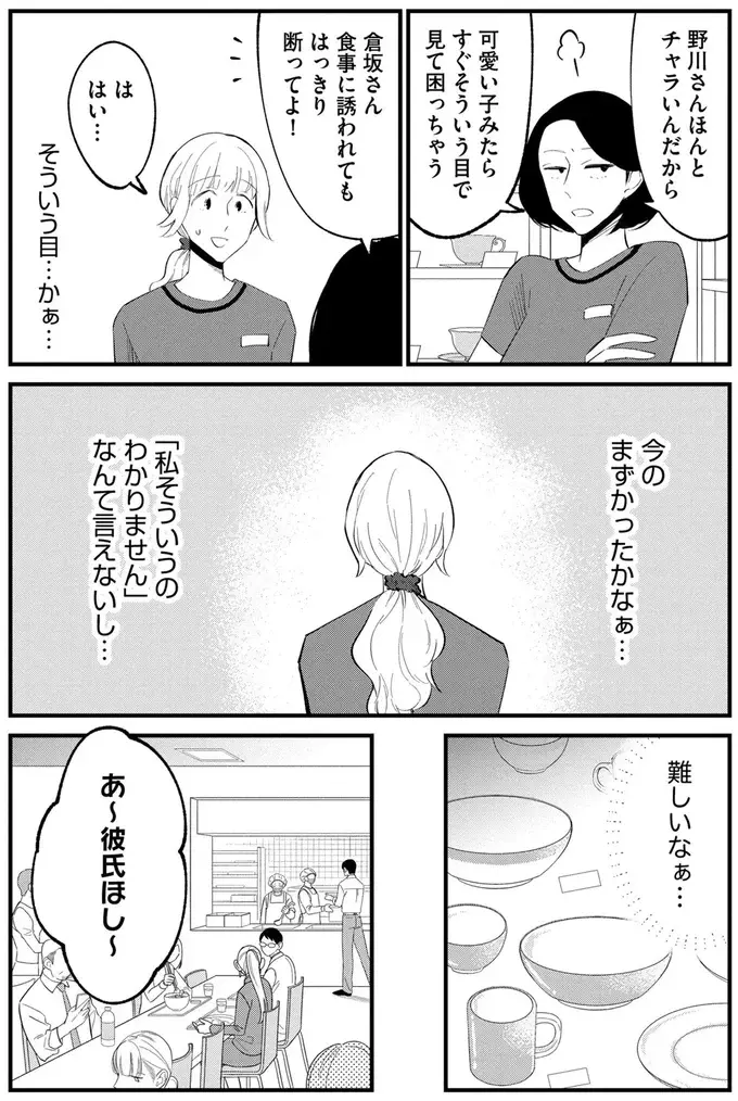 これ口説かれてたの!? 取引先の男性に「料理を食べてみたいなあ」と言われて...／ヒモメシ（6）