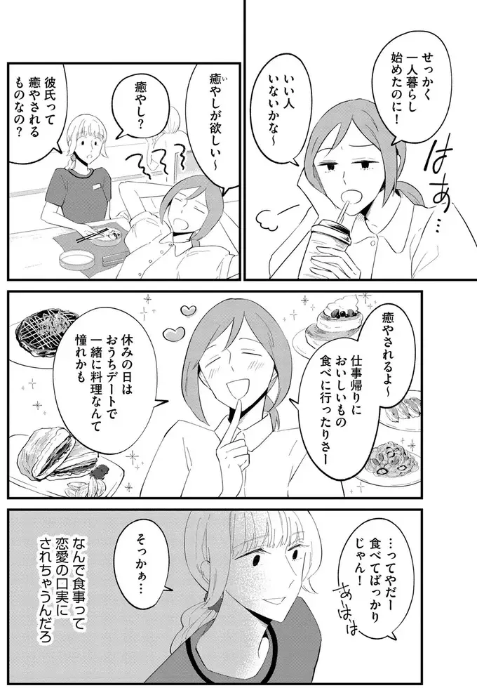 これ口説かれてたの!? 取引先の男性に「料理を食べてみたいなあ」と言われて...／ヒモメシ（7）