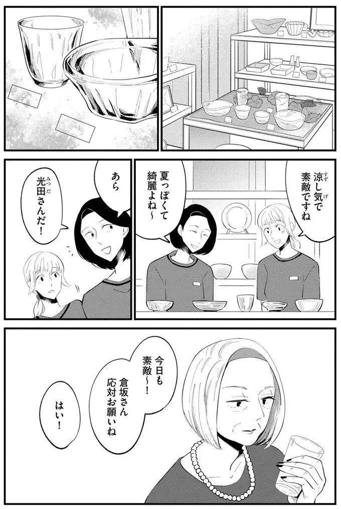 上品な婦人客も虜に。謎のイケメンは誰かと一緒に食事したい「プロのヒモ」／ヒモメシ（2）