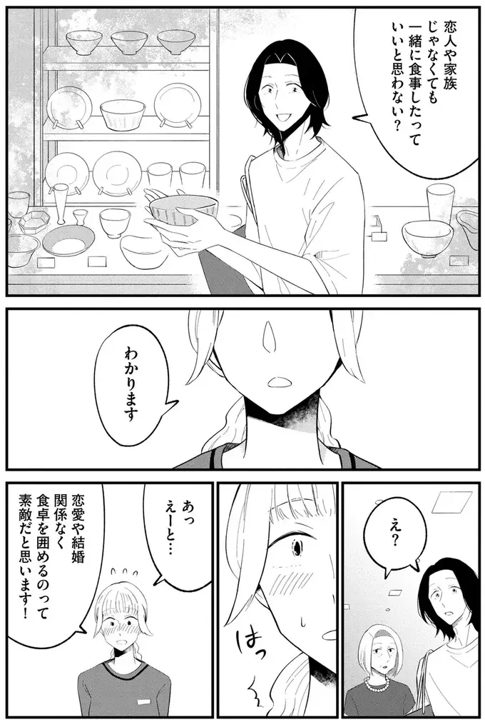 上品な婦人客も虜に。謎のイケメンは誰かと一緒に食事したい「プロのヒモ」／ヒモメシ（8）