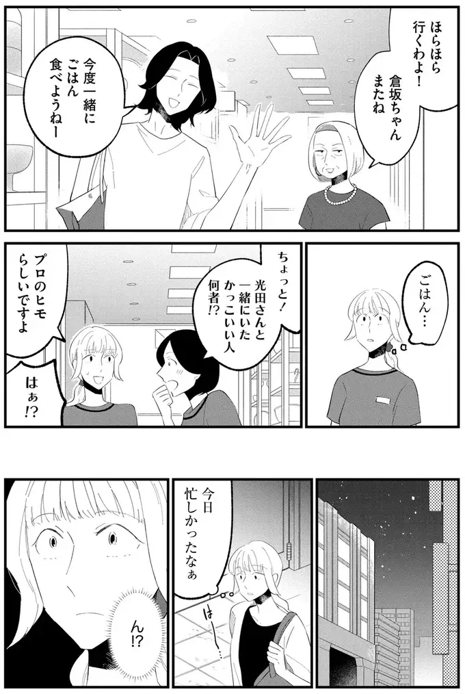 上品な婦人客も虜に。謎のイケメンは誰かと一緒に食事したい「プロのヒモ」／ヒモメシ（10）