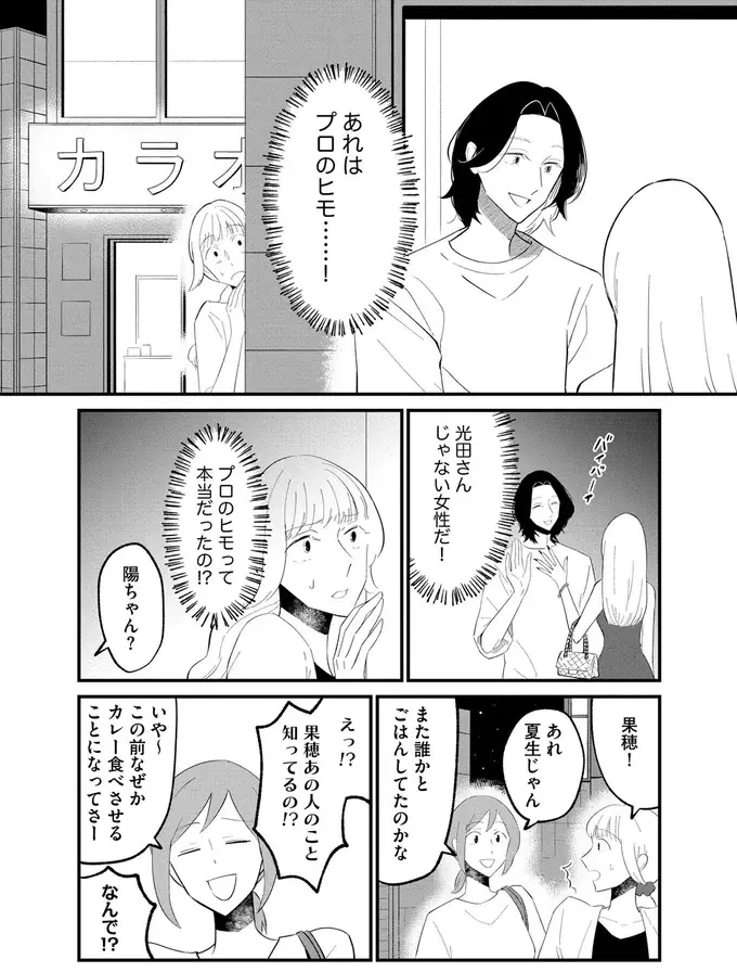 「料理を恋愛の道具にしないで！」涼しい顔で言い寄ってくる「プロのヒモ」を一喝！ でも!?／ヒモメシ（2）