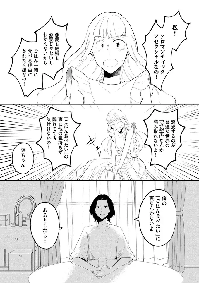 女性を食事に誘う「プロのヒモ」の本音。「俺はおいしいごはんに甘えたいんだ」と裏表はない？／ヒモメシ（2）