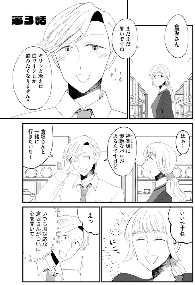 失恋と友人の結婚報告の「Wパンチ」に意気消沈する男性。するとイケメンから誘いが!?／ヒモメシ（2）