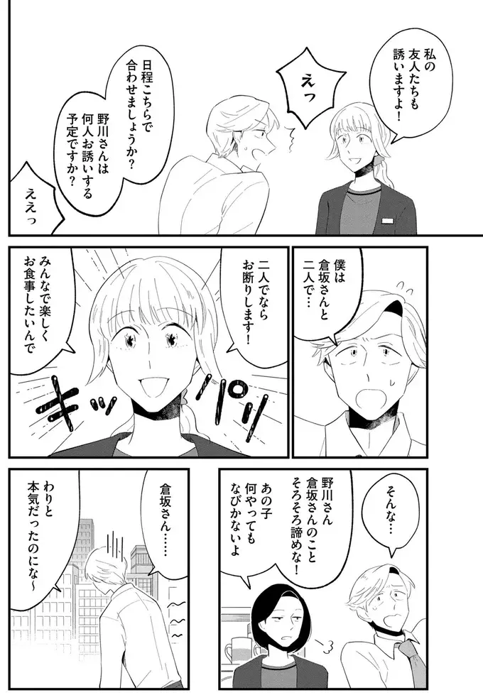 失恋と友人の結婚報告の「Wパンチ」に意気消沈する男性。するとイケメンから誘いが!?／ヒモメシ（3）