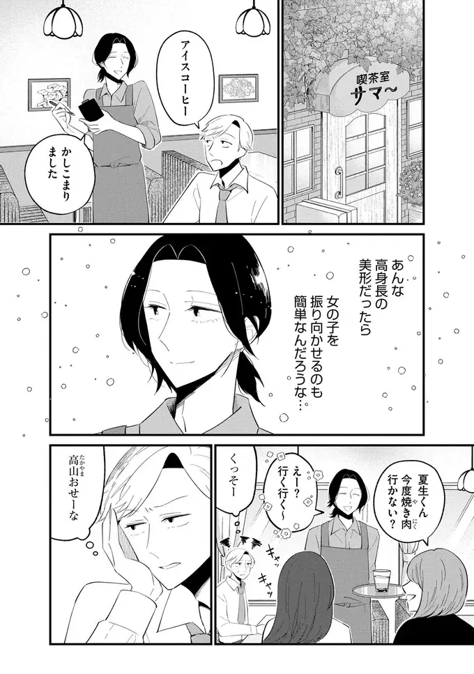 失恋と友人の結婚報告の「Wパンチ」に意気消沈する男性。するとイケメンから誘いが!?／ヒモメシ（4）