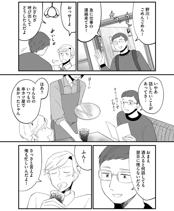失恋と友人の結婚報告の「Wパンチ」に意気消沈する男性。するとイケメンから誘いが!?／ヒモメシ（5）
