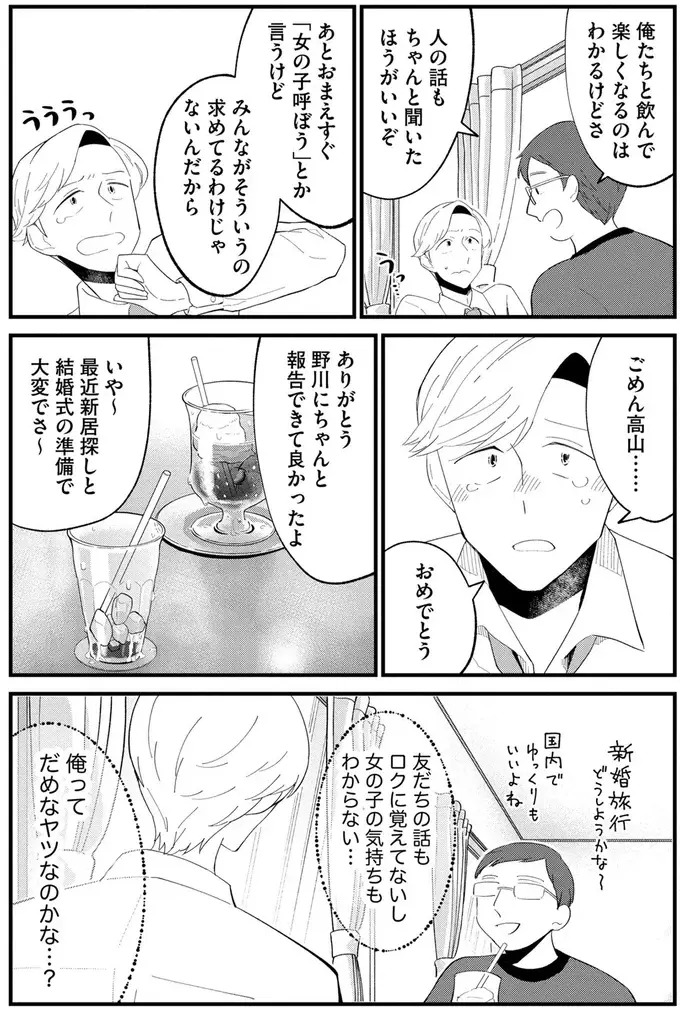 失恋と友人の結婚報告の「Wパンチ」に意気消沈する男性。するとイケメンから誘いが!?／ヒモメシ（7）