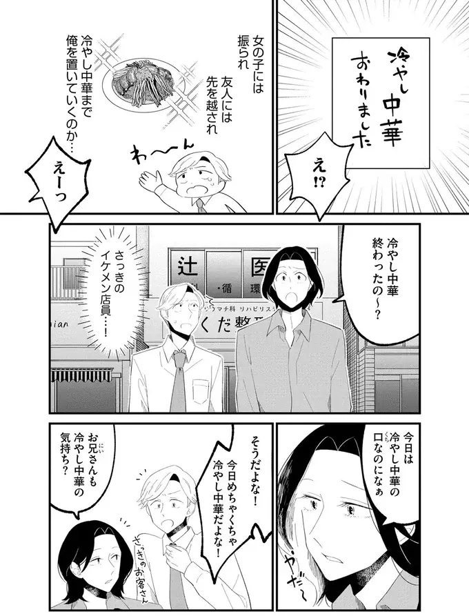 失恋と友人の結婚報告の「Wパンチ」に意気消沈する男性。するとイケメンから誘いが!?／ヒモメシ（9）