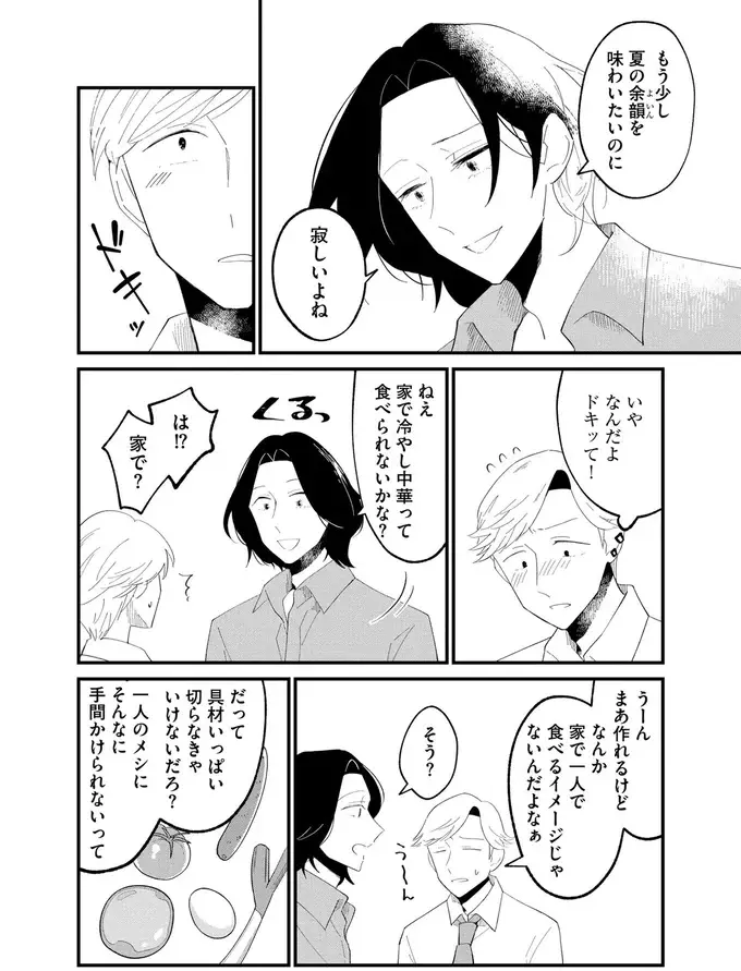 失恋と友人の結婚報告の「Wパンチ」に意気消沈する男性。するとイケメンから誘いが!?／ヒモメシ（10）
