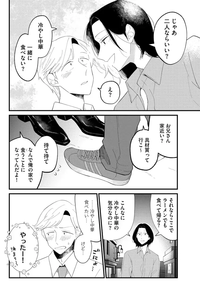 失恋と友人の結婚報告の「Wパンチ」に意気消沈する男性。するとイケメンから誘いが!?／ヒモメシ（11）