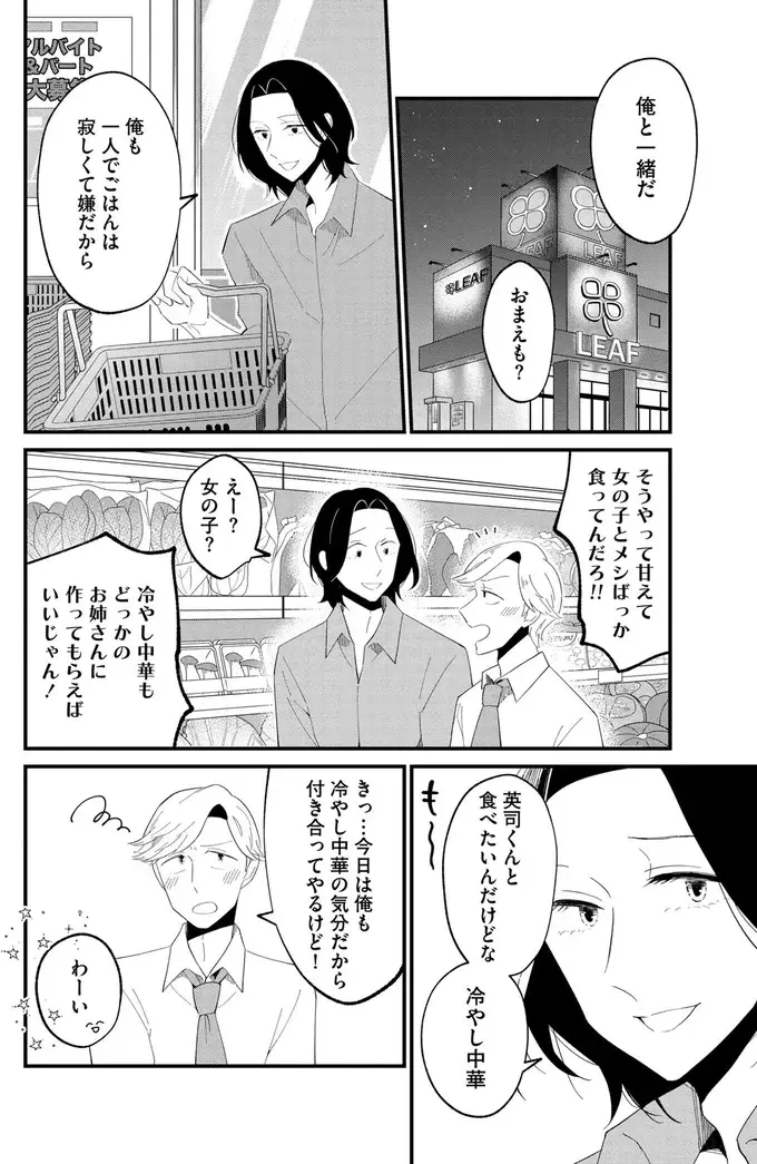 「自分のために料理する気になれない」独身男性が久しぶりに自炊する理由／ヒモメシ（3）