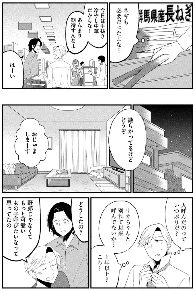 「自分のために料理する気になれない」独身男性が久しぶりに自炊する理由／ヒモメシ（5）