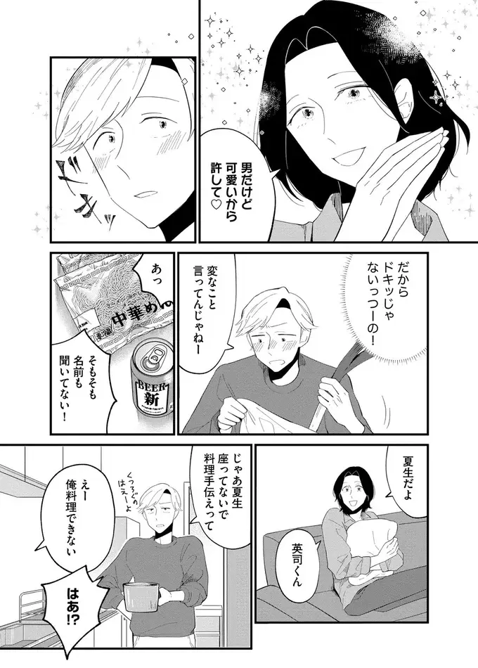 「自分のために料理する気になれない」独身男性が久しぶりに自炊する理由／ヒモメシ（6）