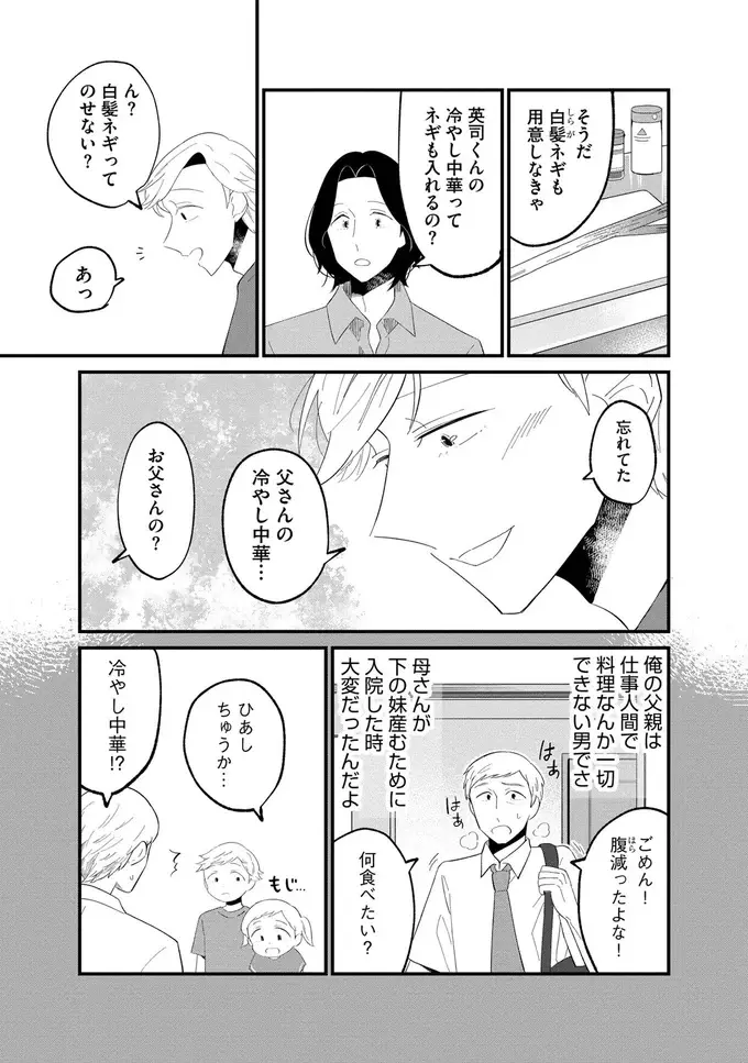 「自分のために料理する気になれない」独身男性が久しぶりに自炊する理由／ヒモメシ（8）