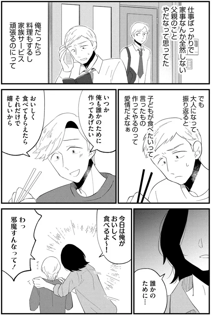 「誰かのため料理を作りたい」久々の料理で子どもの頃を思い出す独身男性／ヒモメシ（3）