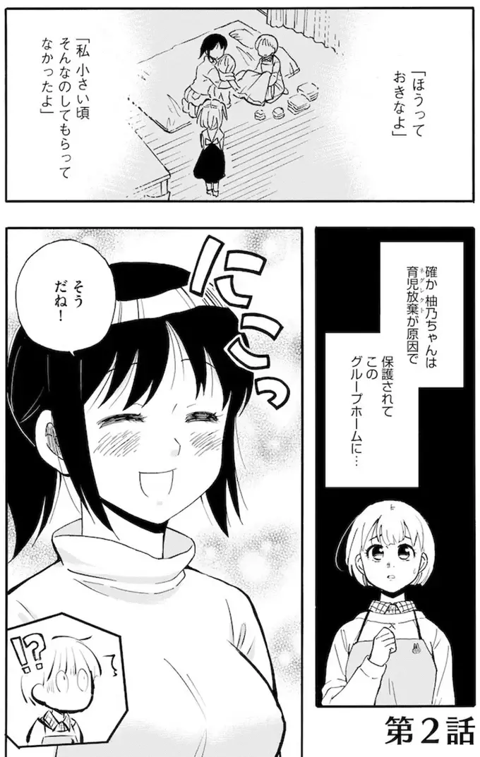 育児放棄された少女は、苦しそうな幼児を見ても「ほおっておきなよ」。彼女のかつての日常は...／家族ではない私たち（2）