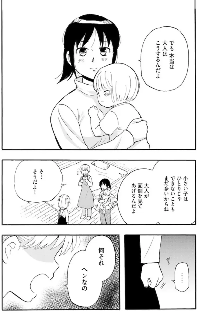 育児放棄された少女は、苦しそうな幼児を見ても「ほおっておきなよ」。彼女のかつての日常は...／家族ではない私たち（3）