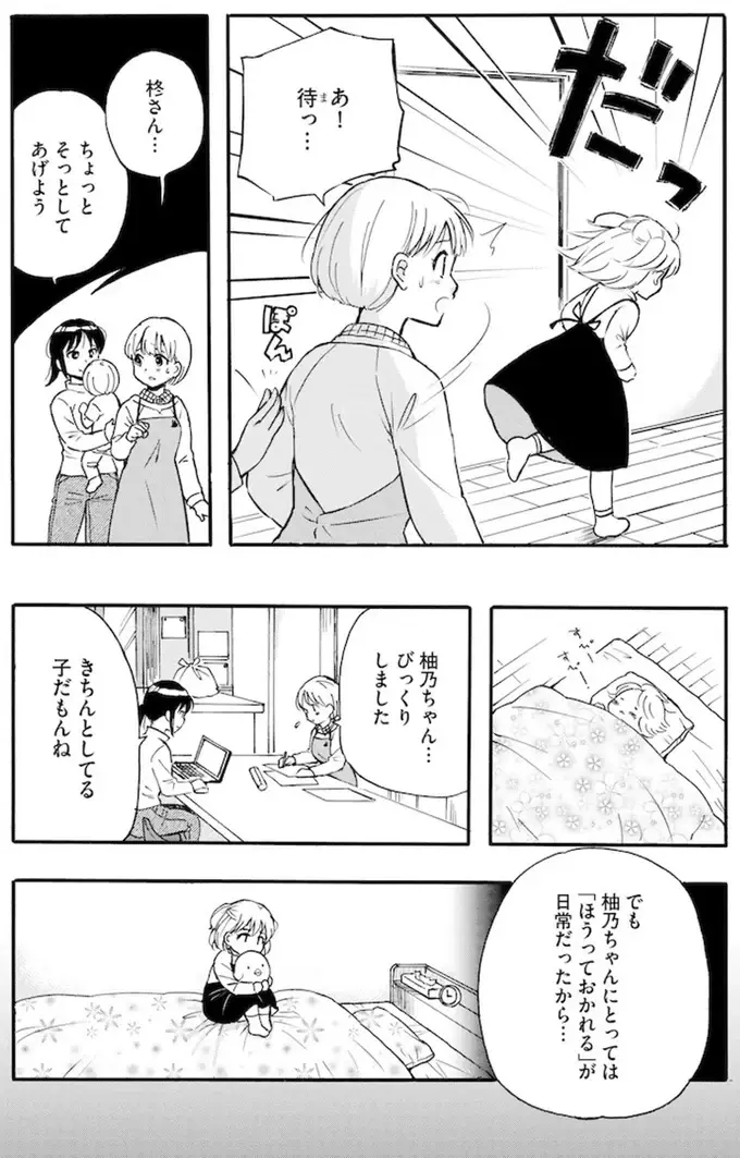 育児放棄された少女は、苦しそうな幼児を見ても「ほおっておきなよ」。彼女のかつての日常は...／家族ではない私たち（4）