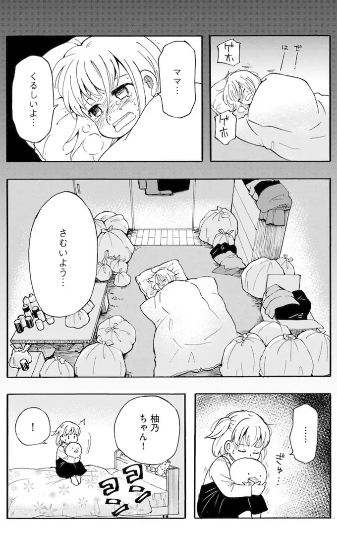 育児放棄された少女は、苦しそうな幼児を見ても「ほおっておきなよ」。彼女のかつての日常は...／家族ではない私たち（5）