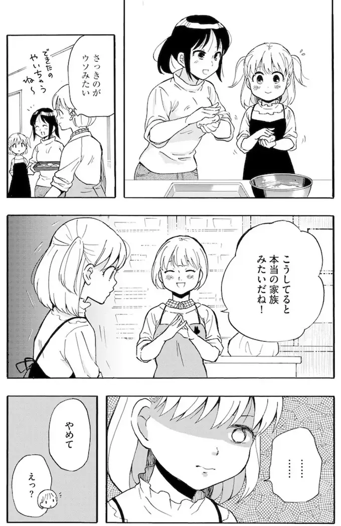 「どうせ他人でしょ！」育児放棄された少女の激高。新入り職員の不用意な発言で...／家族ではない私たち（2）