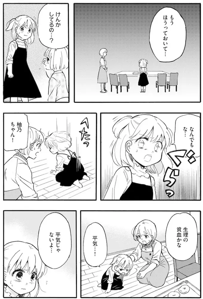 「どうせ他人でしょ！」育児放棄された少女の激高。新入り職員の不用意な発言で...／家族ではない私たち（4）