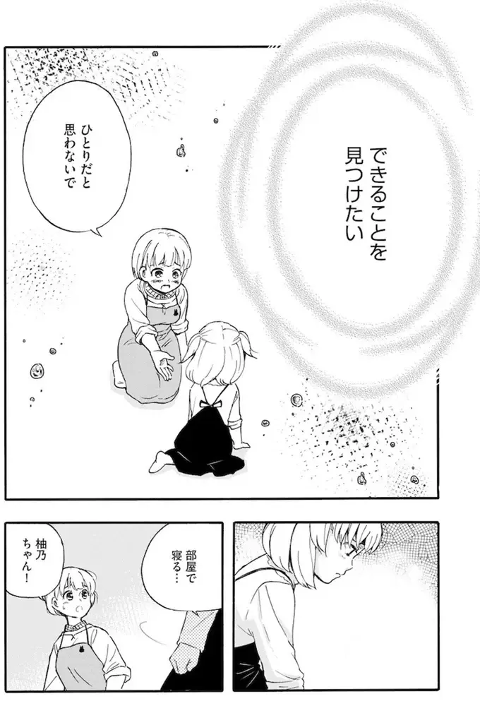 「どうせ他人でしょ！」育児放棄された少女の激高。新入り職員の不用意な発言で...／家族ではない私たち（6）
