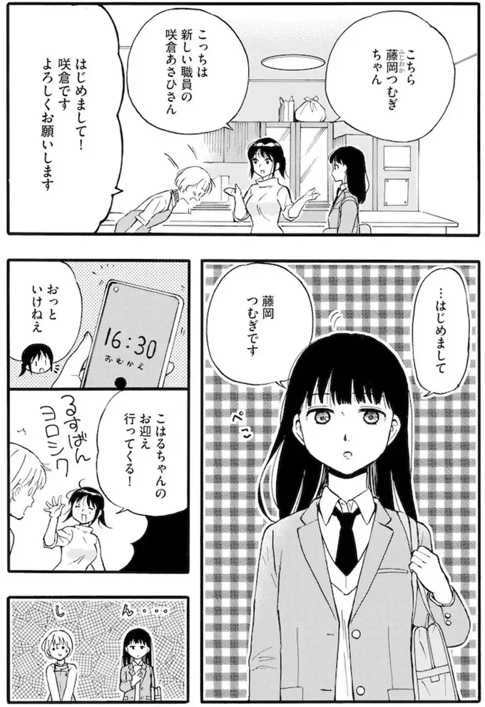 義父から性的虐待を受けた少女。スマホを見て一喜一憂する彼女に「かすかな違和感」が／家族ではない私たち（3）