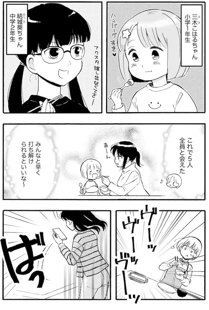 義父から性的虐待を受けた少女。スマホを見て一喜一憂する彼女に「かすかな違和感」が／家族ではない私たち（6）