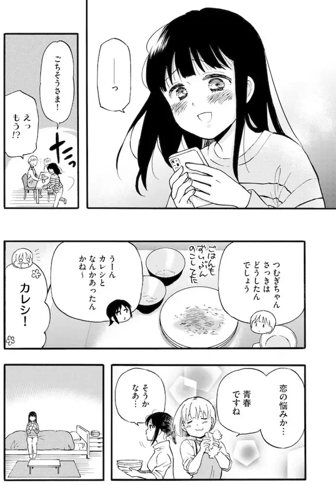 義父から性的虐待を受けた少女。スマホを見て一喜一憂する彼女に「かすかな違和感」が／家族ではない私たち（7）