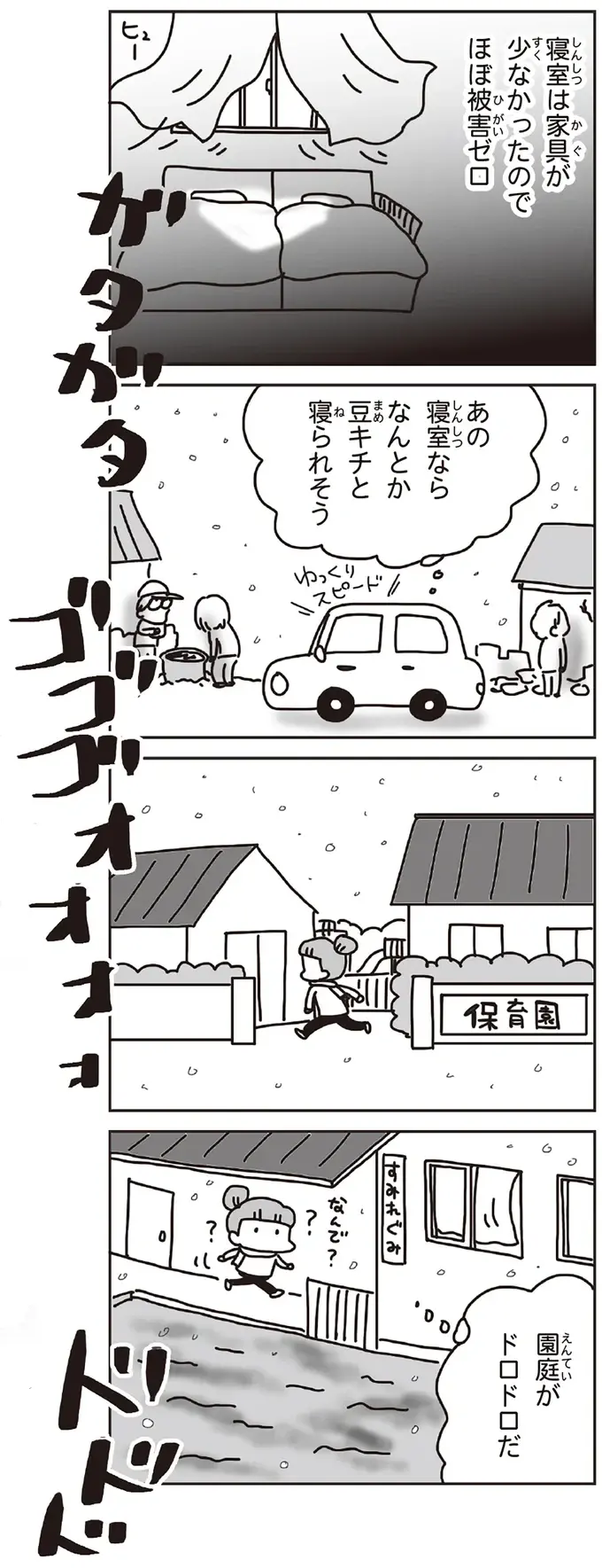 3月11日の震災直後。息子を保育園に迎えに行き、実家に行くと津波警報が！／今日、地震がおきたら（2）