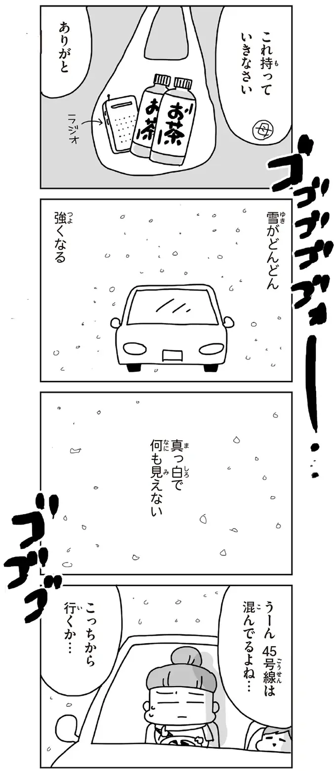 震災直後、海の近くで働く夫の安否が分からない。押し寄せる不安...／今日、地震がおきたら（2）