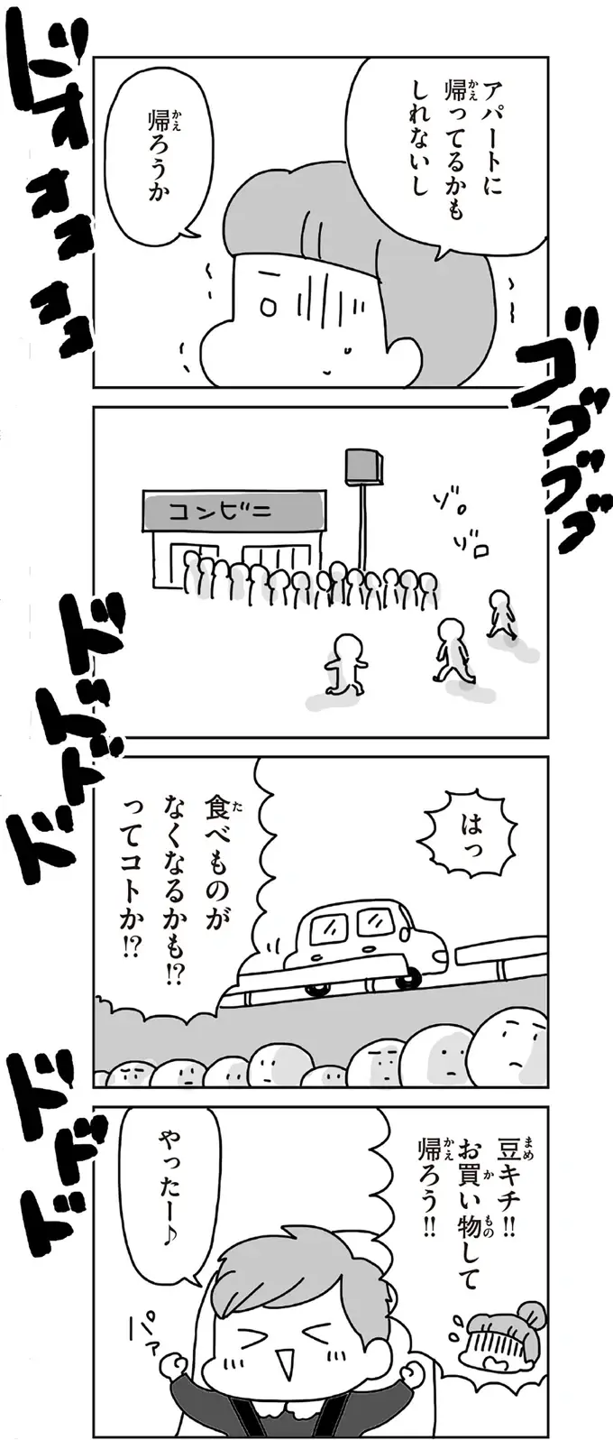 震災直後、海の近くで働く夫の安否が分からない。押し寄せる不安...／今日、地震がおきたら（4）